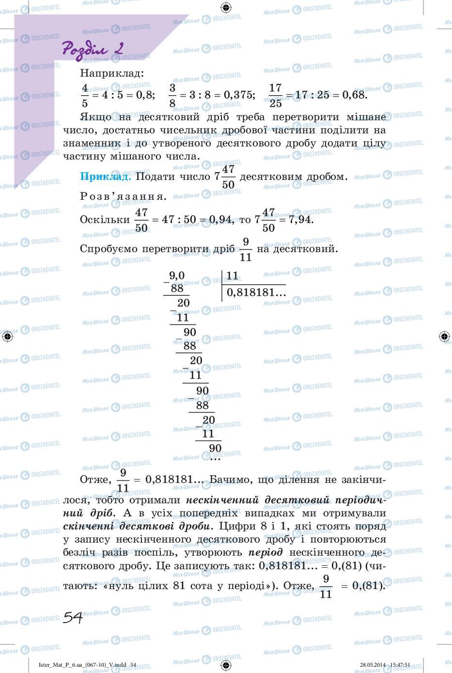 Підручники Математика 6 клас сторінка 54