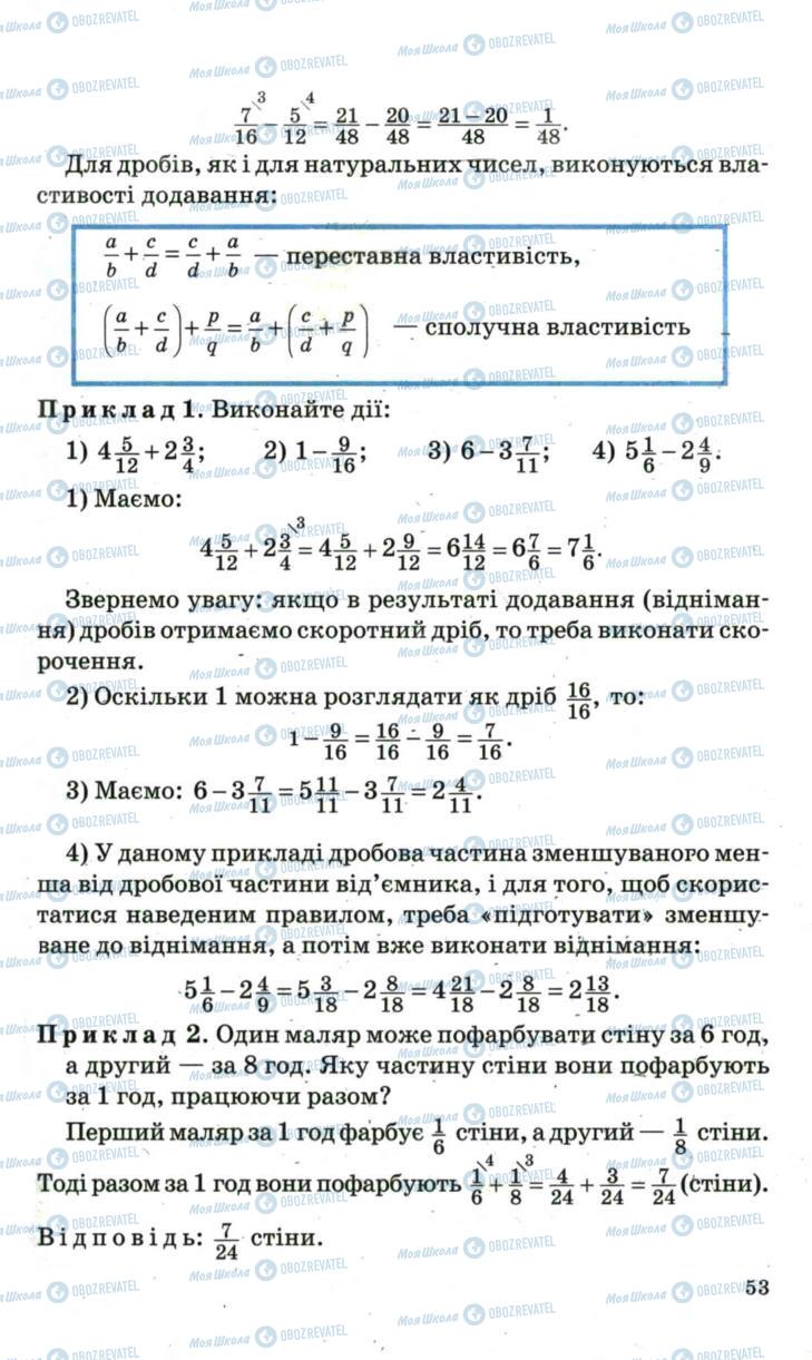Підручники Математика 6 клас сторінка 53
