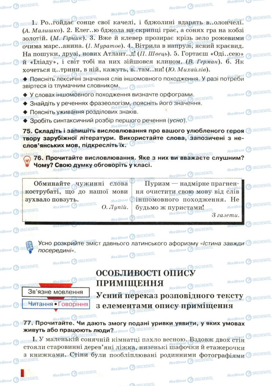 Підручники Українська мова 6 клас сторінка 54