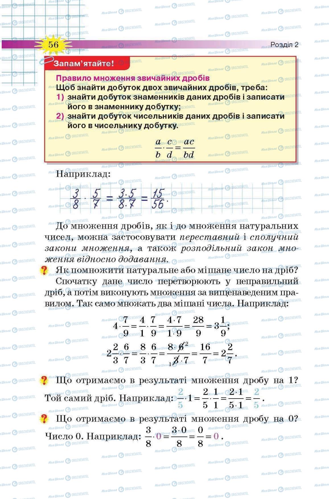 Підручники Математика 6 клас сторінка 56