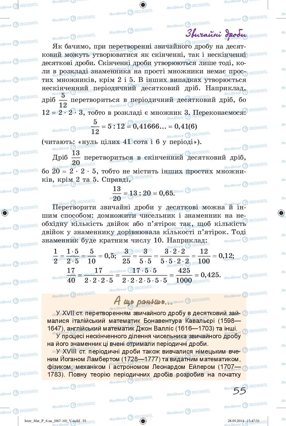 Підручники Математика 6 клас сторінка 55