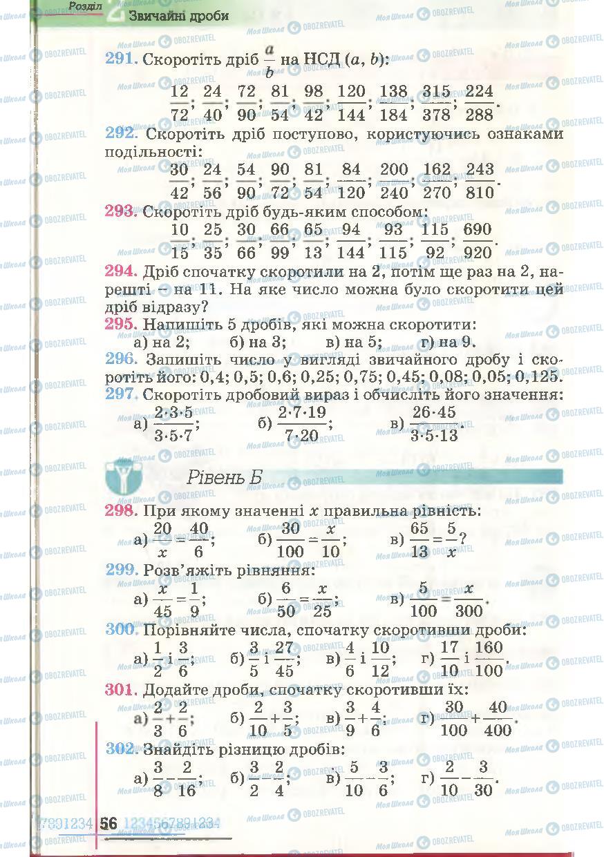 Учебники Математика 6 класс страница 56