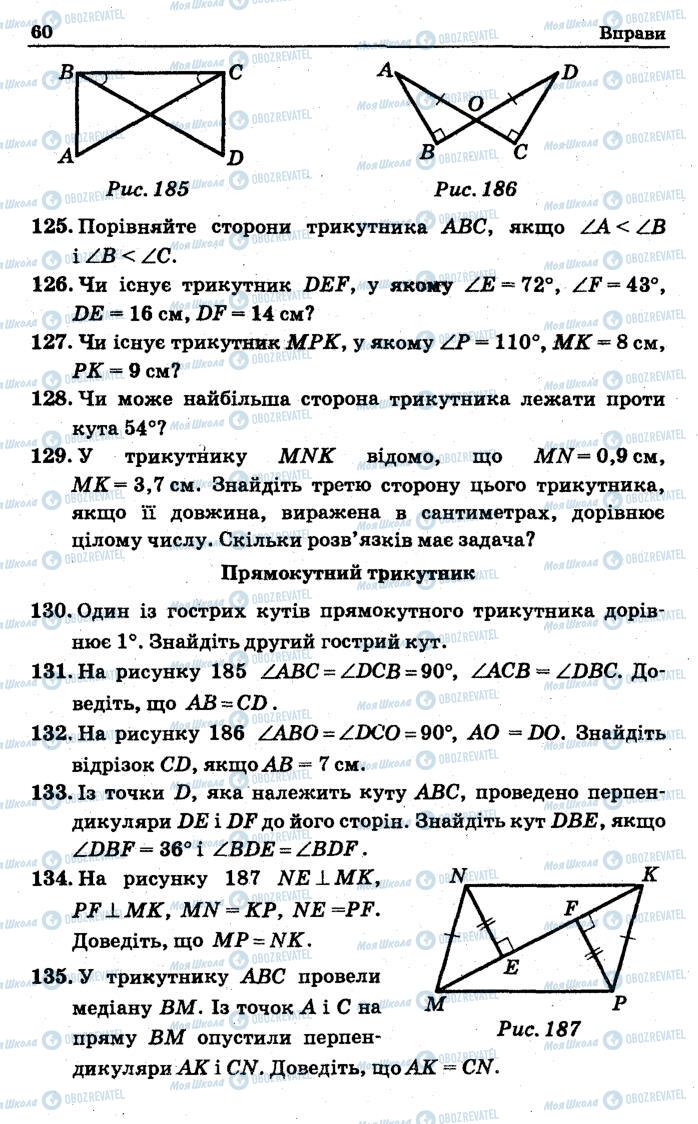 Підручники Геометрія 7 клас сторінка 60