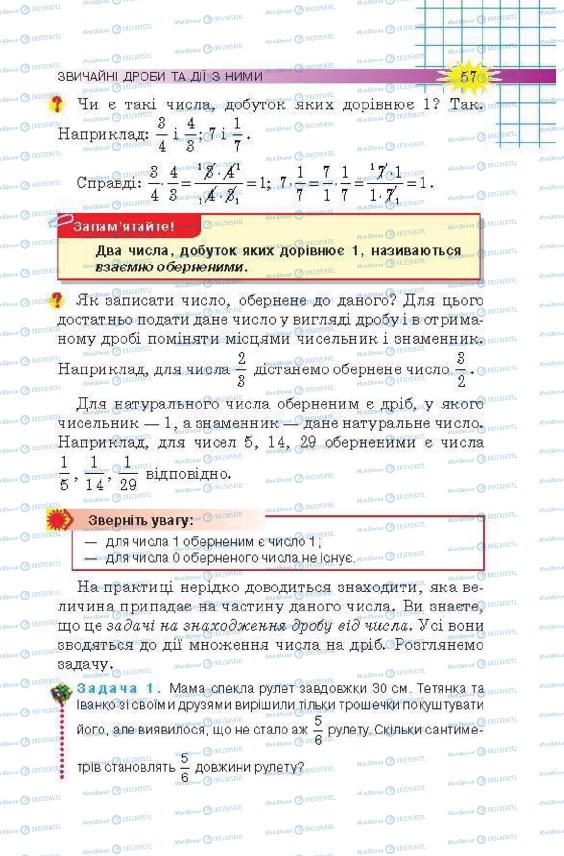 Учебники Математика 6 класс страница 57