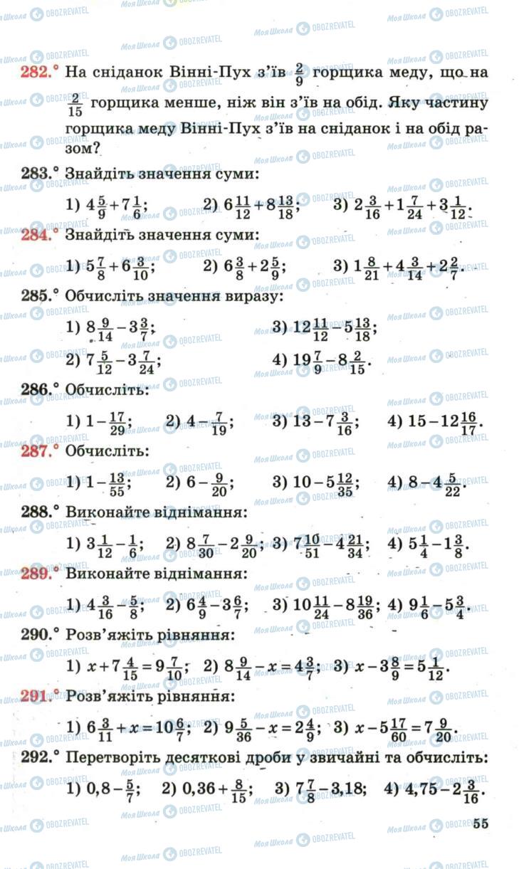 Учебники Математика 6 класс страница 55