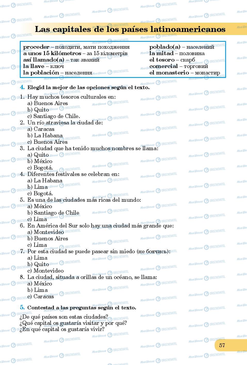 Підручники Іспанська мова 8 клас сторінка 57
