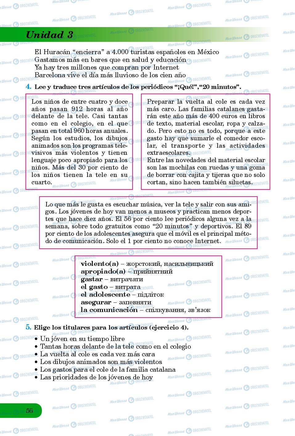 Підручники Іспанська мова 8 клас сторінка 56