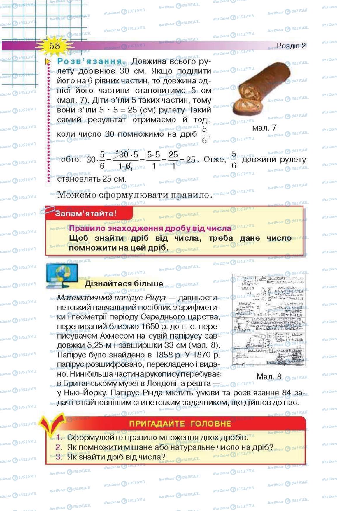 Підручники Математика 6 клас сторінка 58