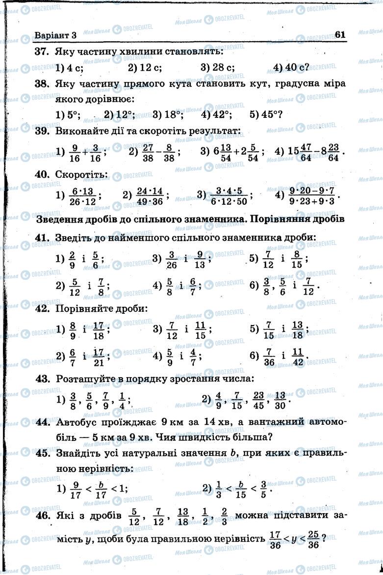 Підручники Математика 6 клас сторінка 61