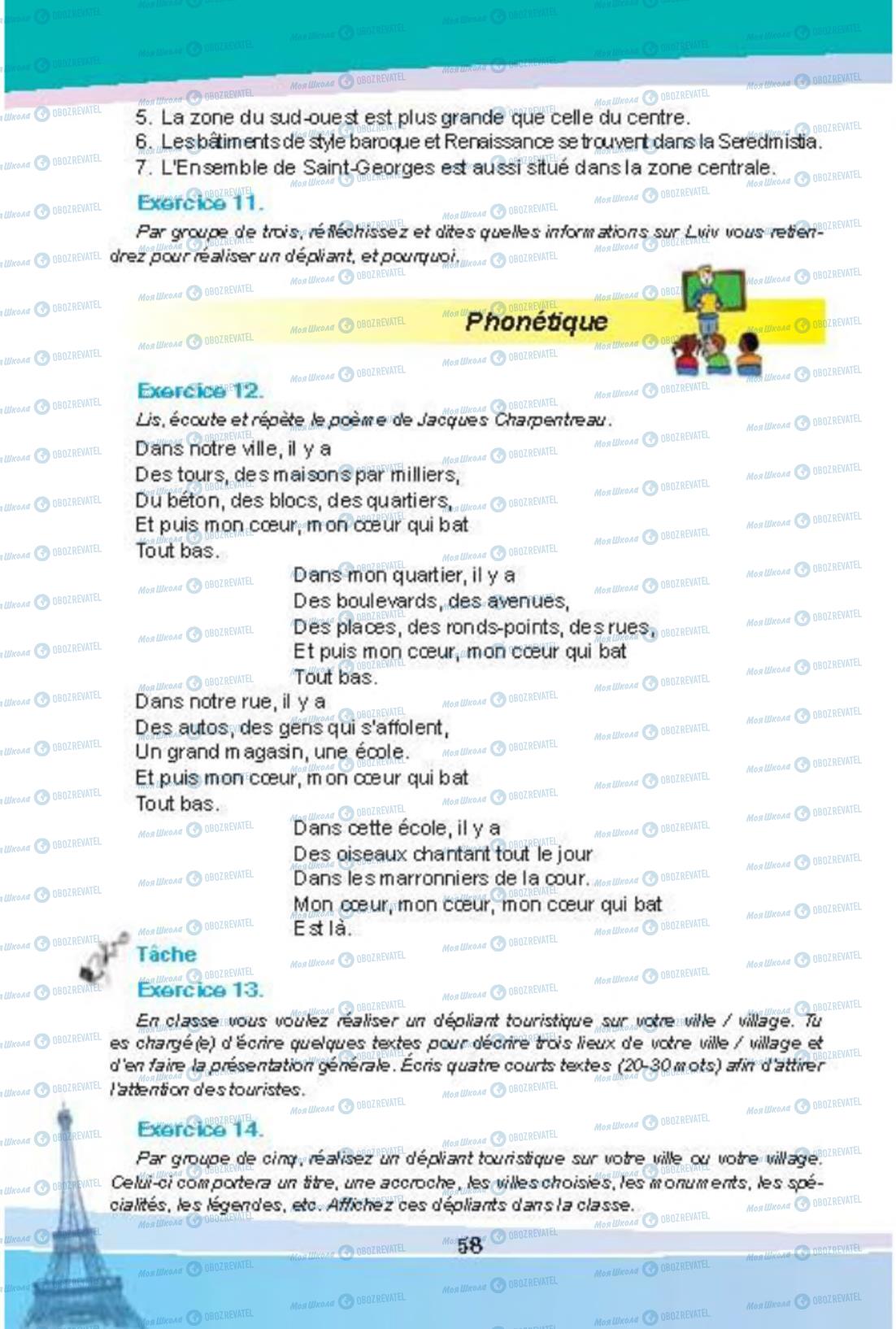 Підручники Французька мова 8 клас сторінка 58