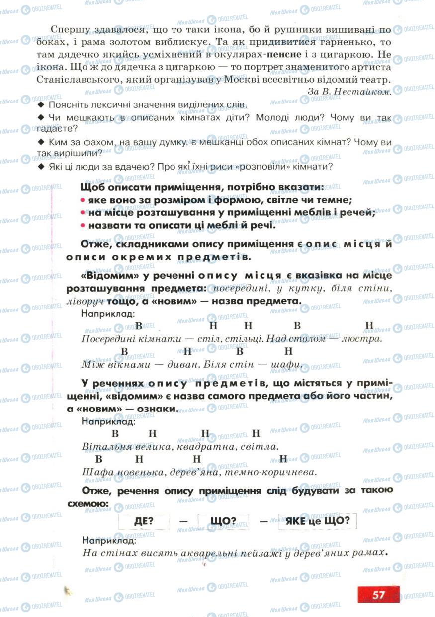 Підручники Українська мова 6 клас сторінка 57