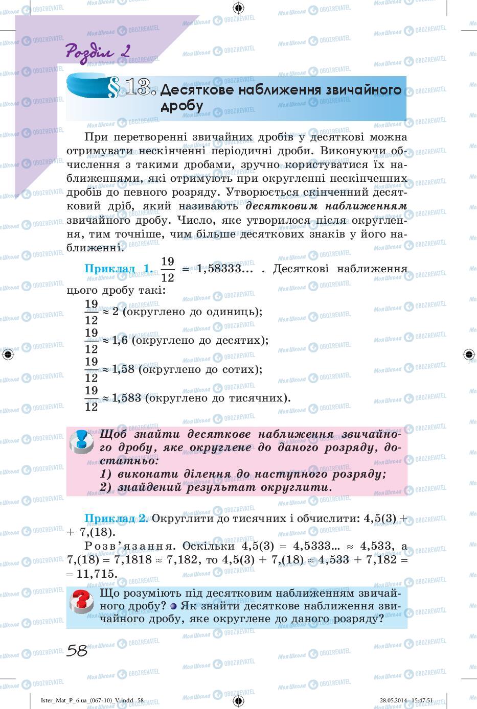 Підручники Математика 6 клас сторінка 58