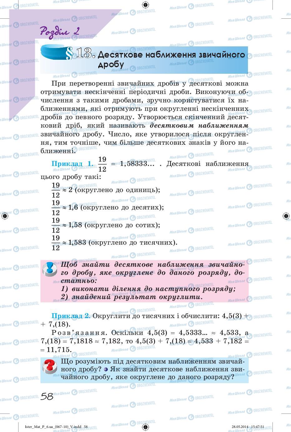 Учебники Математика 6 класс страница 58