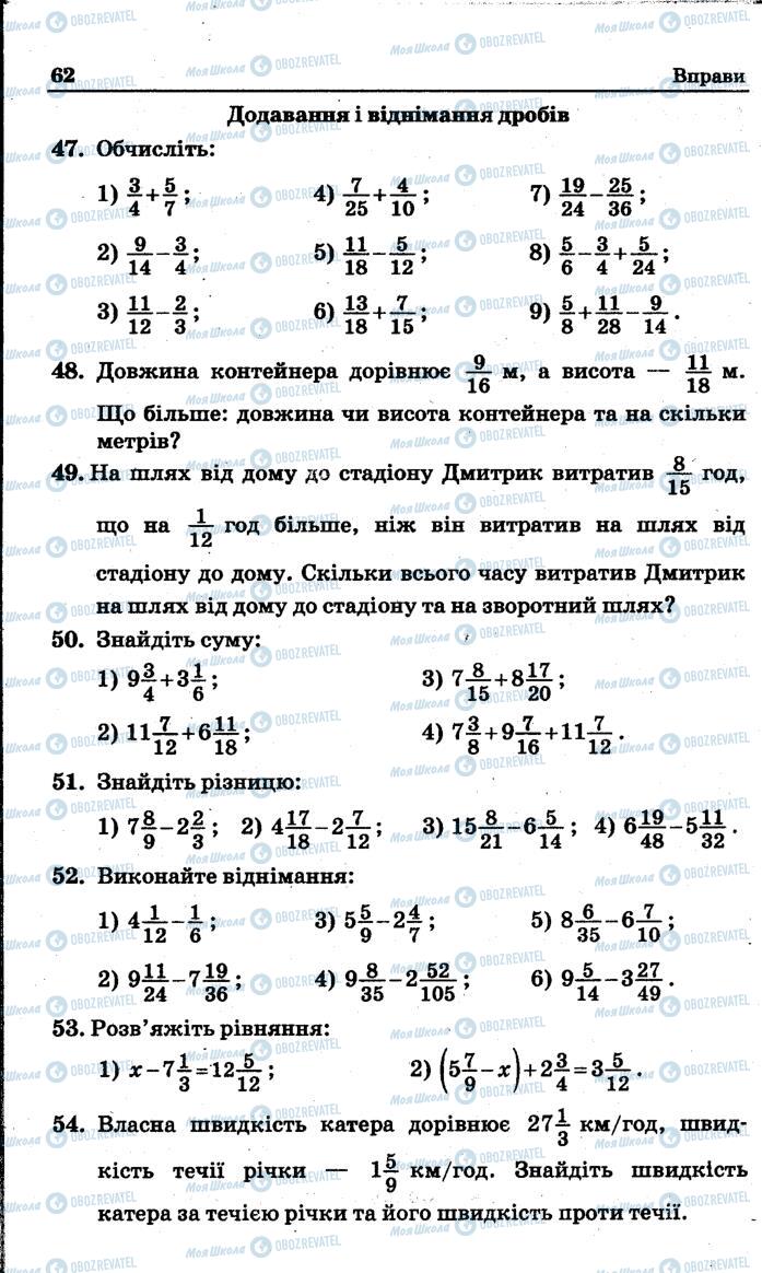 Підручники Математика 6 клас сторінка 62