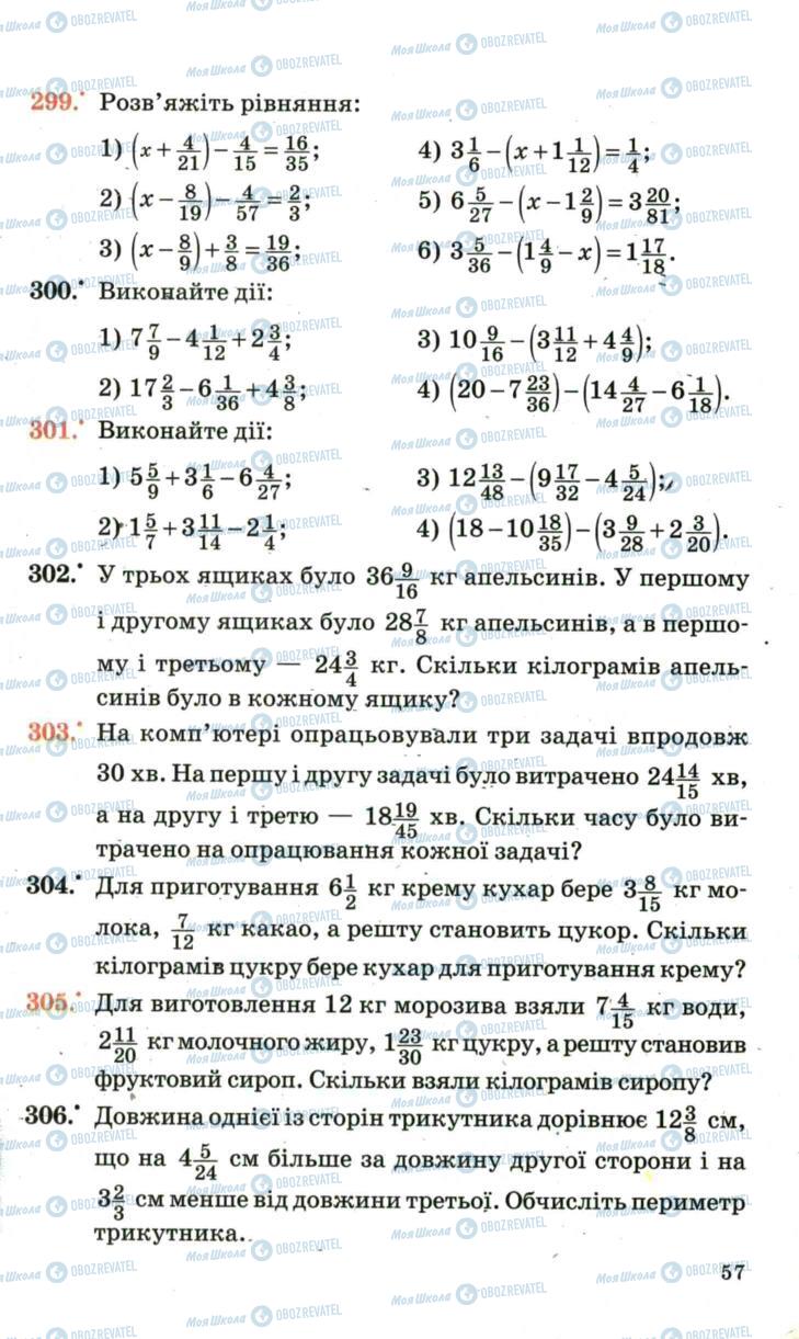 Учебники Математика 6 класс страница 57