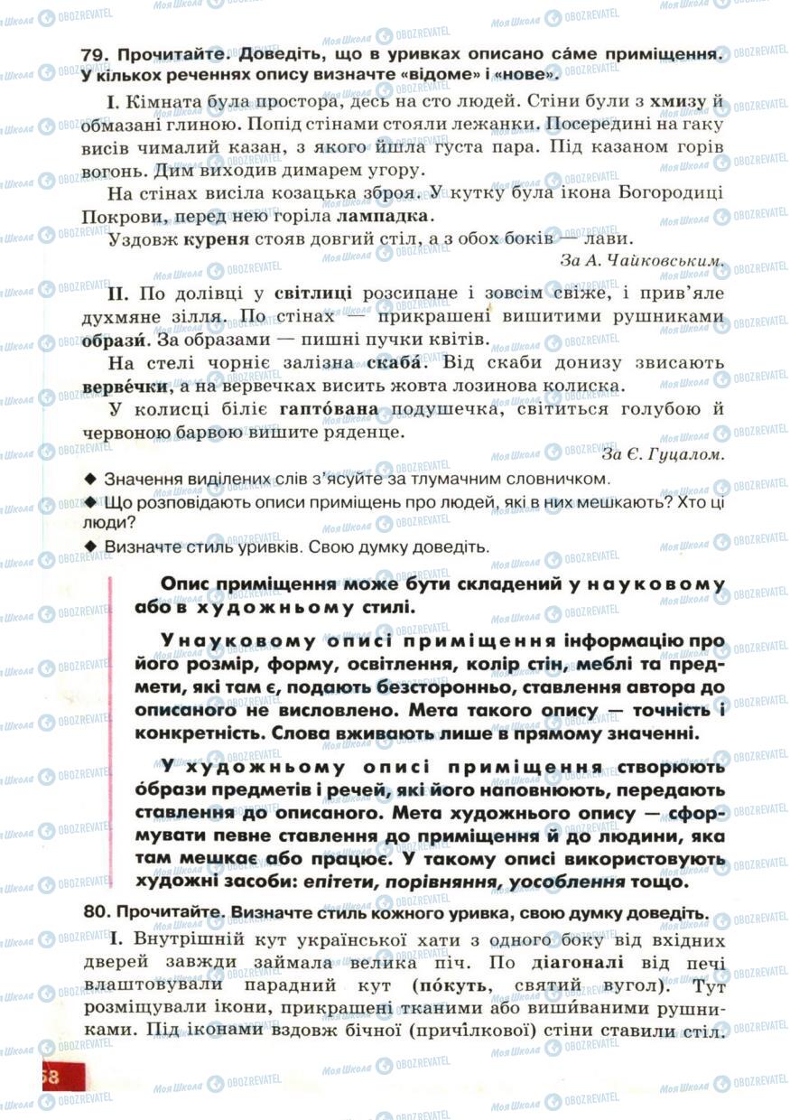 Учебники Укр мова 6 класс страница 58