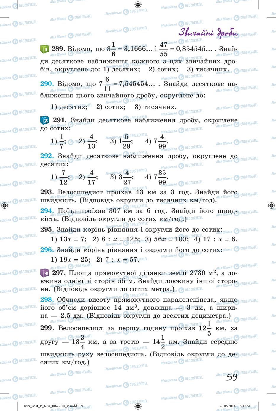 Учебники Математика 6 класс страница 59