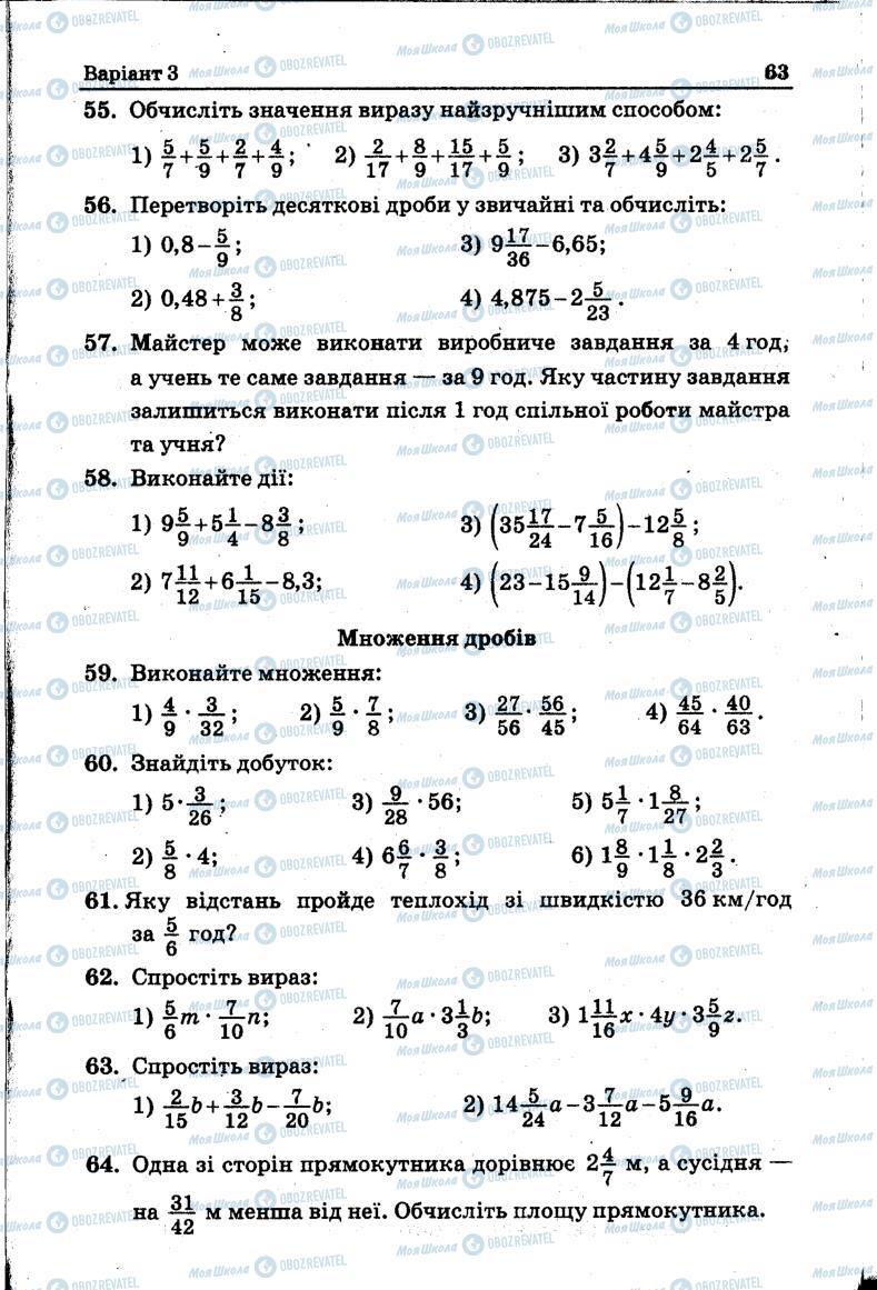 Підручники Математика 6 клас сторінка 63