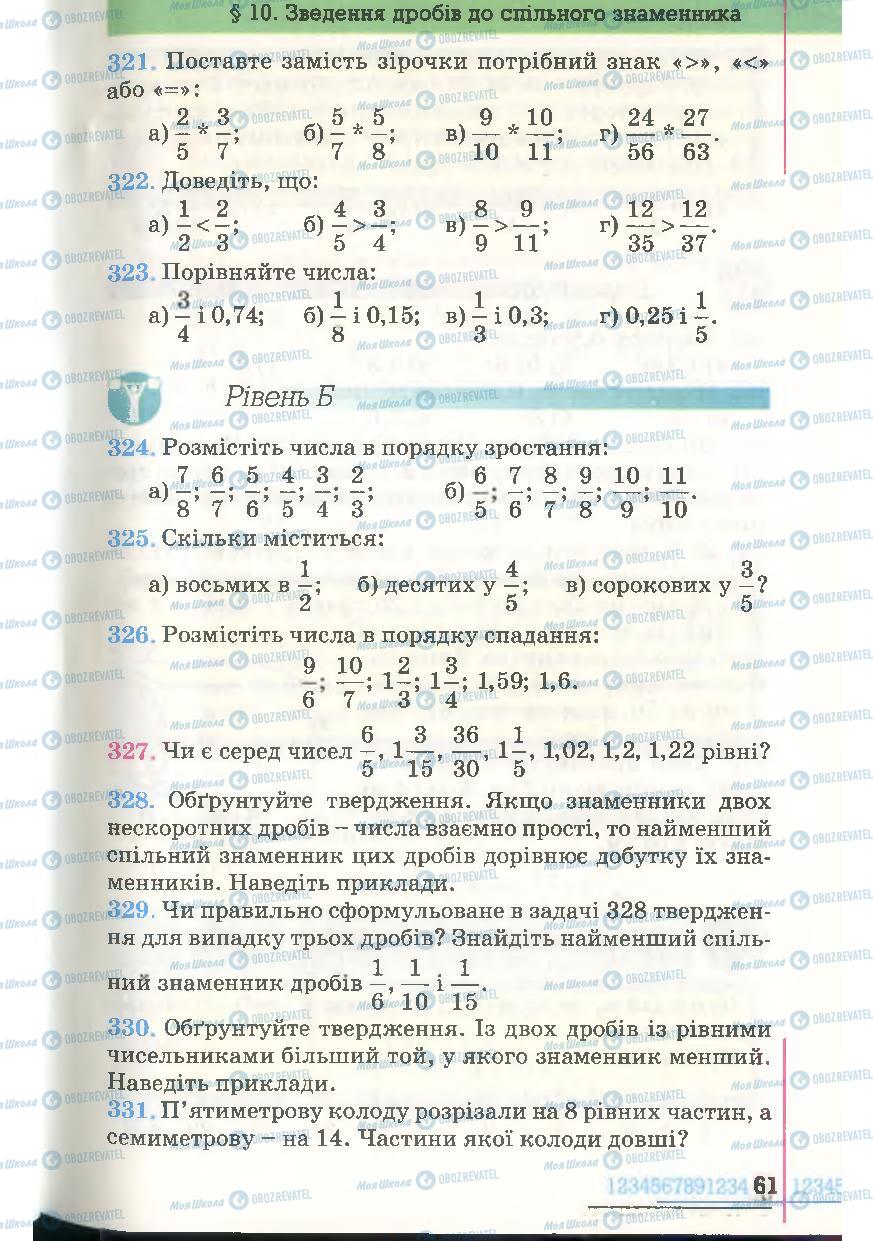 Учебники Математика 6 класс страница 61