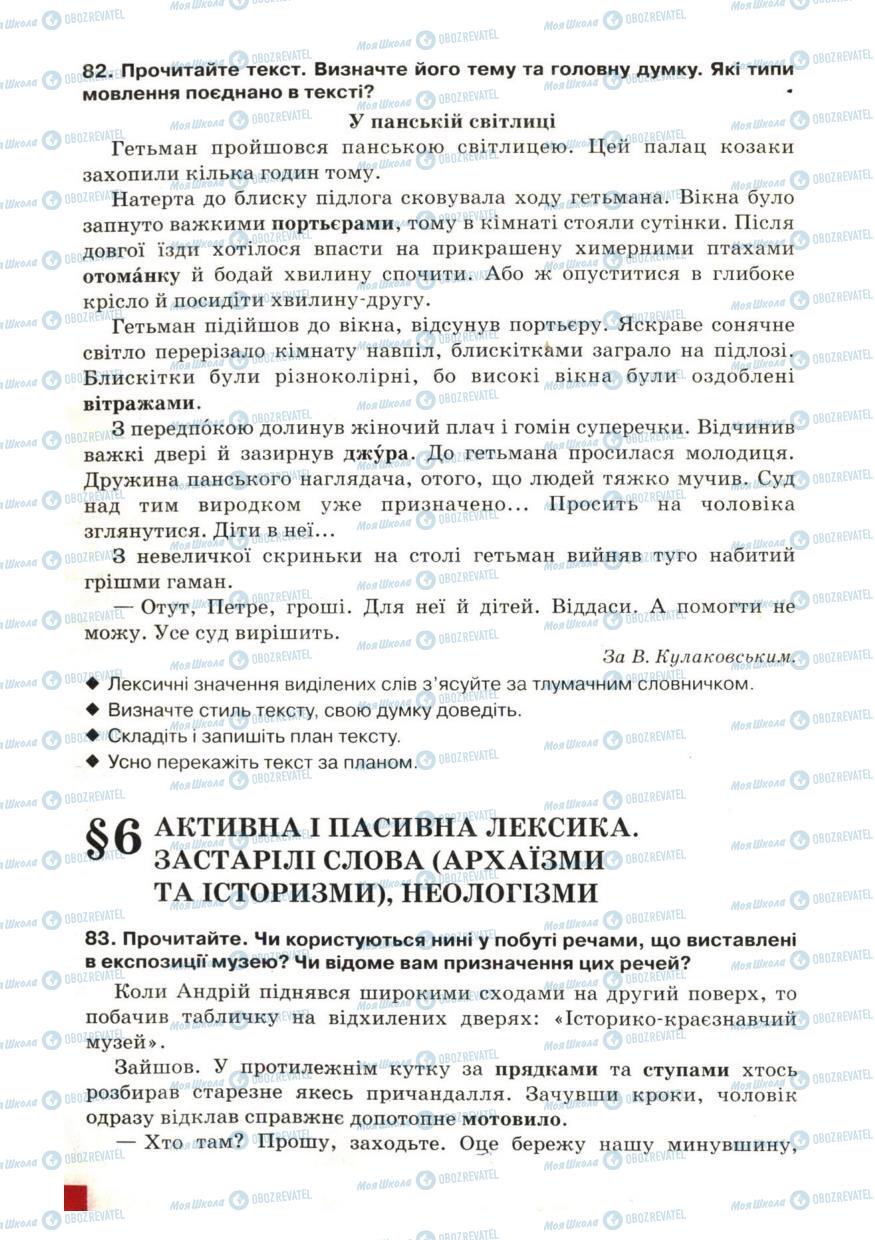 Підручники Українська мова 6 клас сторінка  60