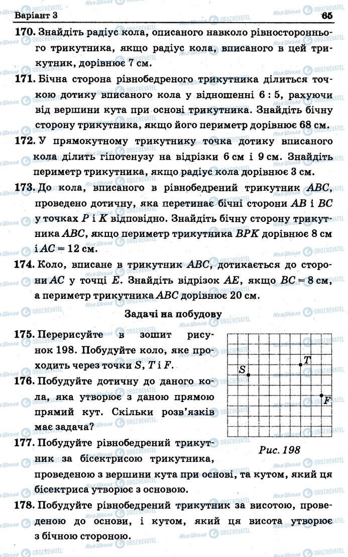 Учебники Геометрия 7 класс страница 65