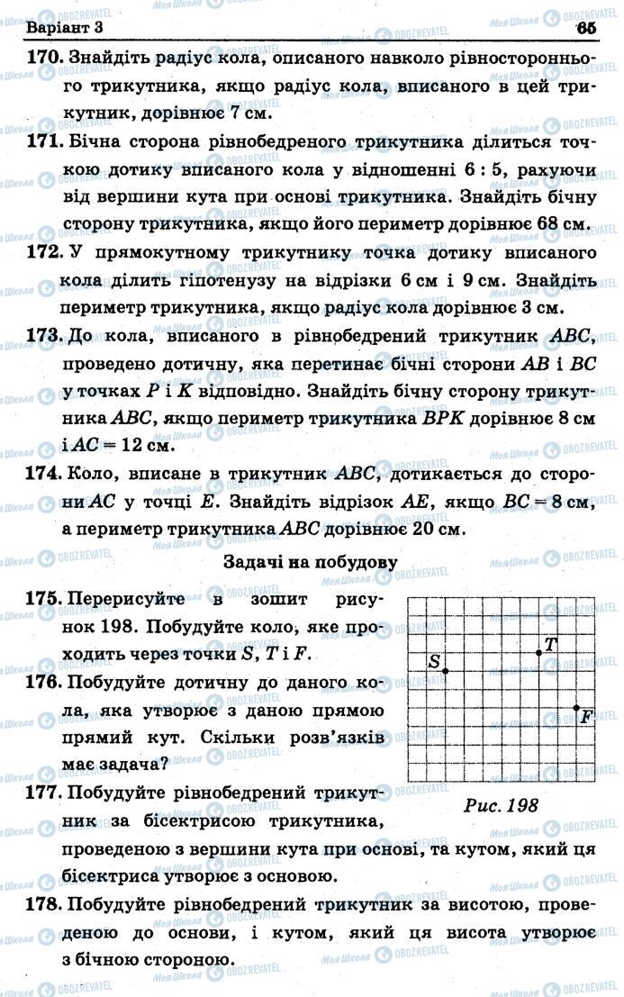 Підручники Геометрія 7 клас сторінка 65