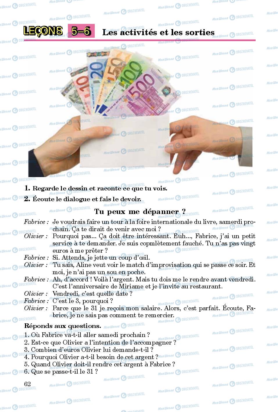 Учебники Французский язык 8 класс страница  62