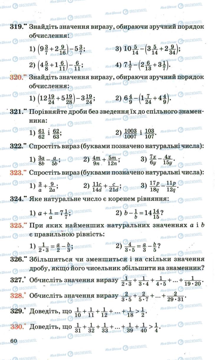 Учебники Математика 6 класс страница 60