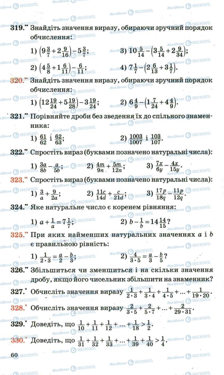 Підручники Математика 6 клас сторінка 60