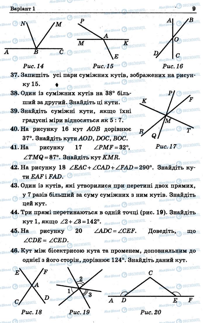 Учебники Геометрия 7 класс страница 9