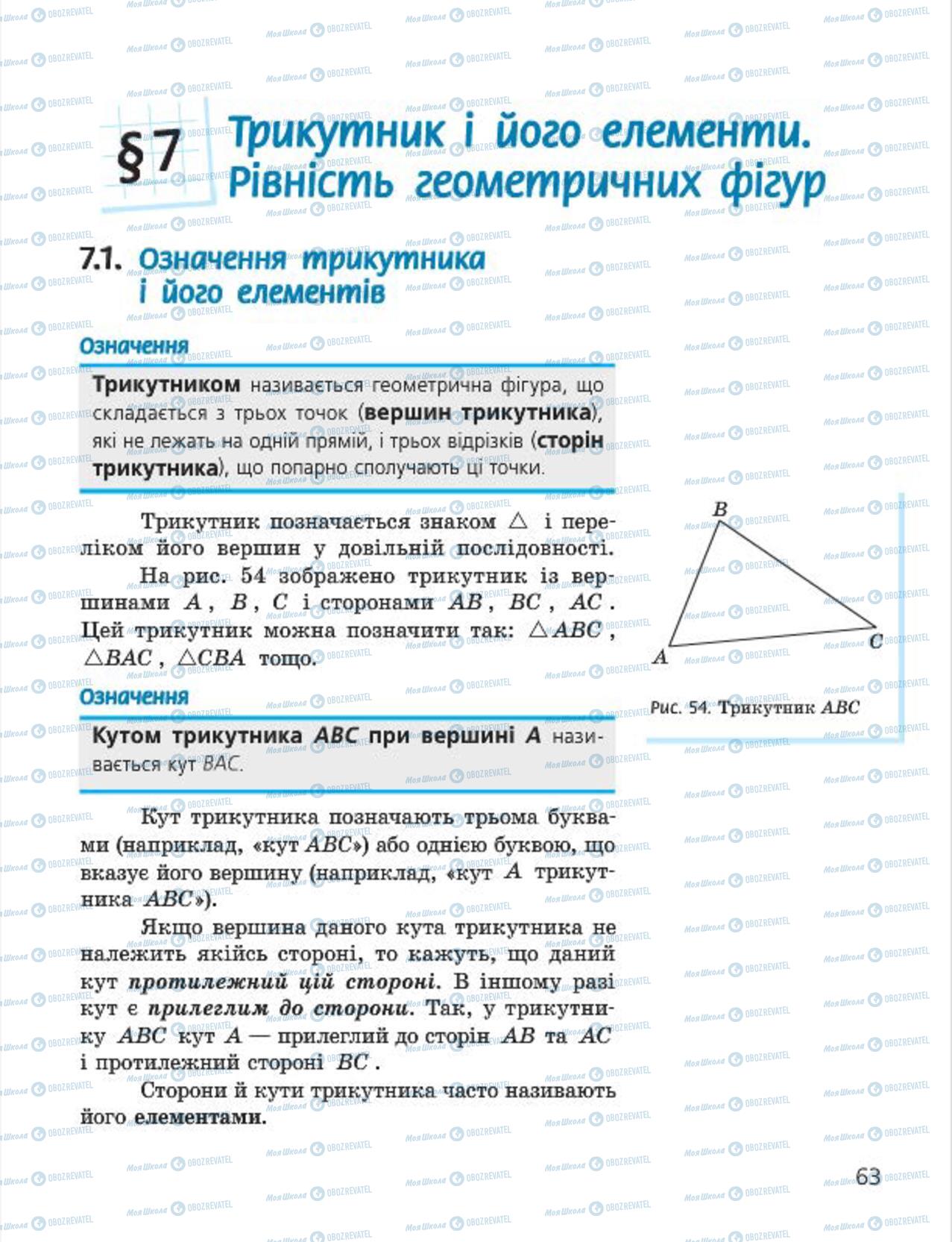 Підручники Геометрія 7 клас сторінка 63