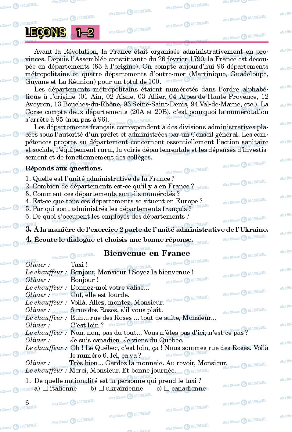 Підручники Французька мова 8 клас сторінка 6