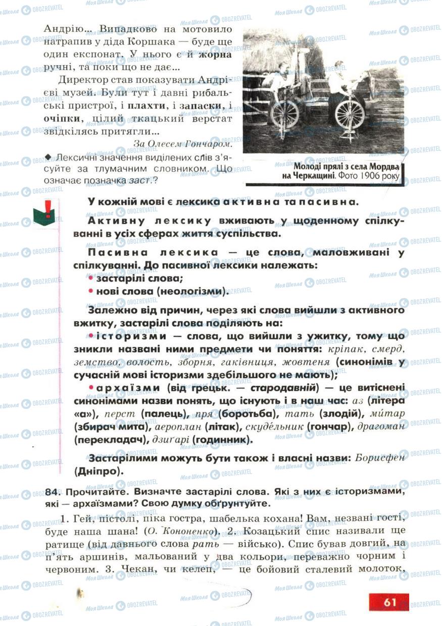 Підручники Українська мова 6 клас сторінка  61