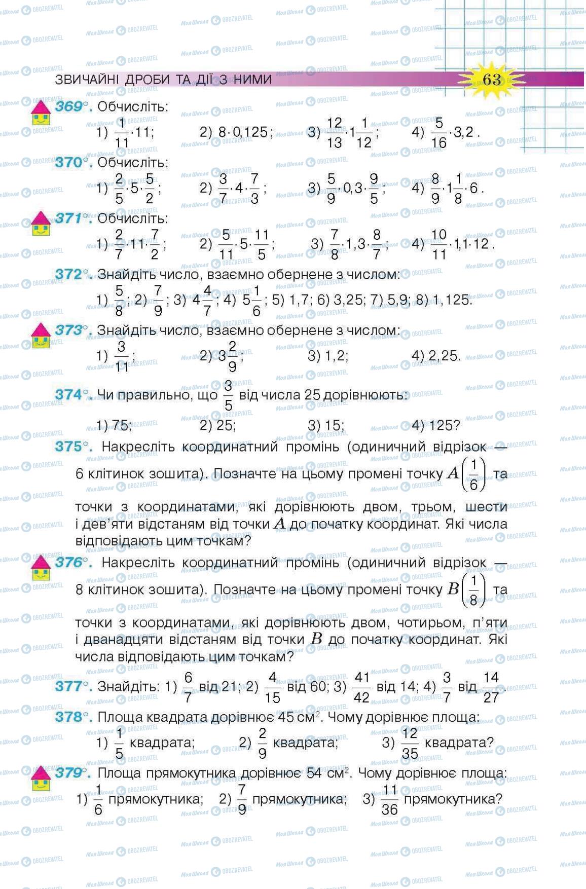 Підручники Математика 6 клас сторінка 63