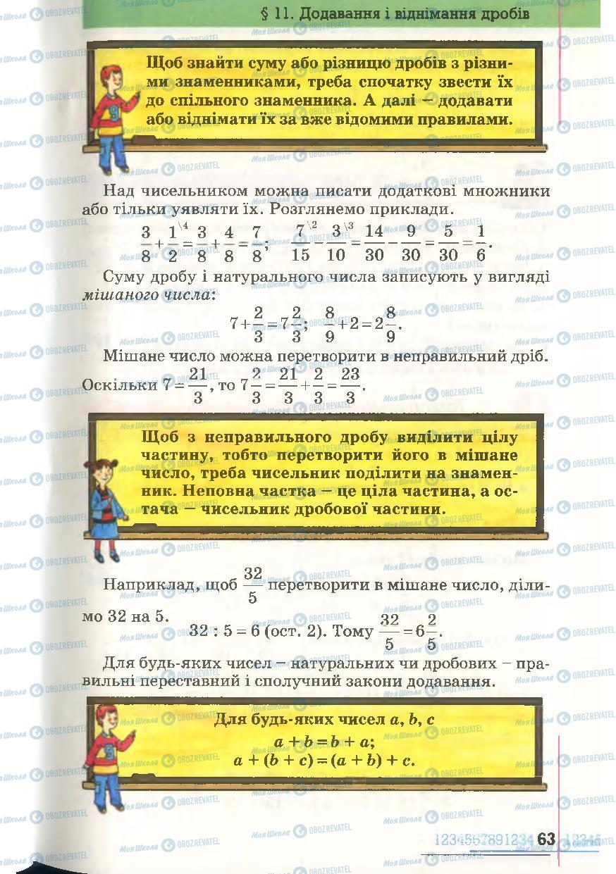 Учебники Математика 6 класс страница 63