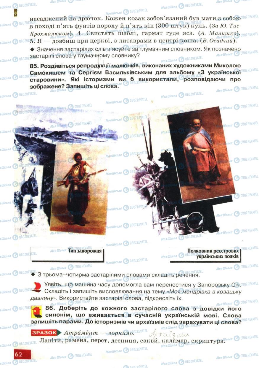 Учебники Укр мова 6 класс страница  62