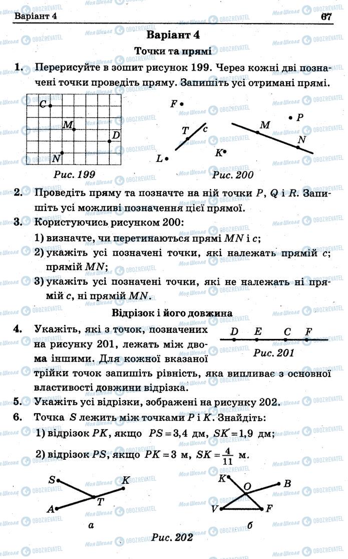Підручники Геометрія 7 клас сторінка 67