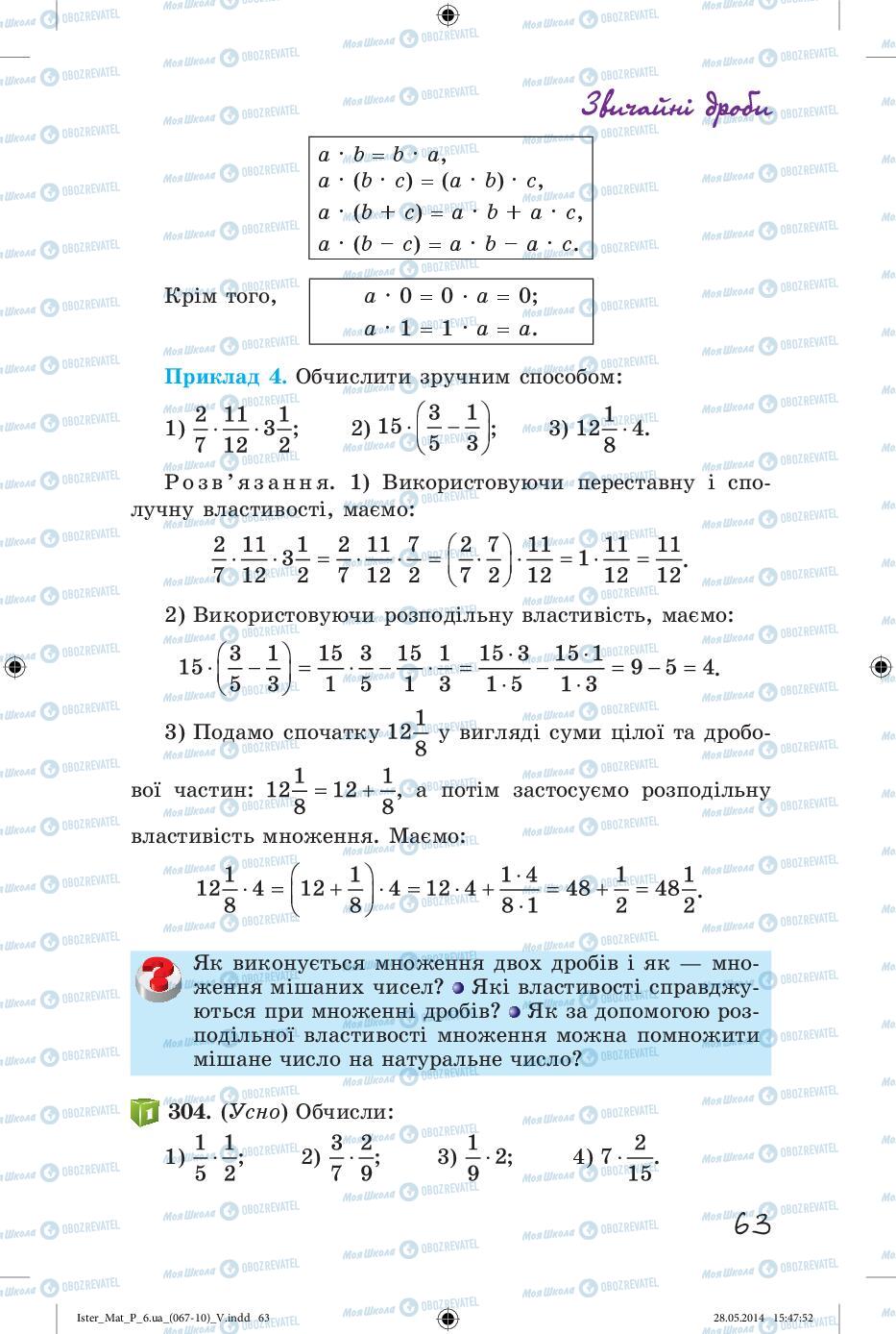 Підручники Математика 6 клас сторінка 63