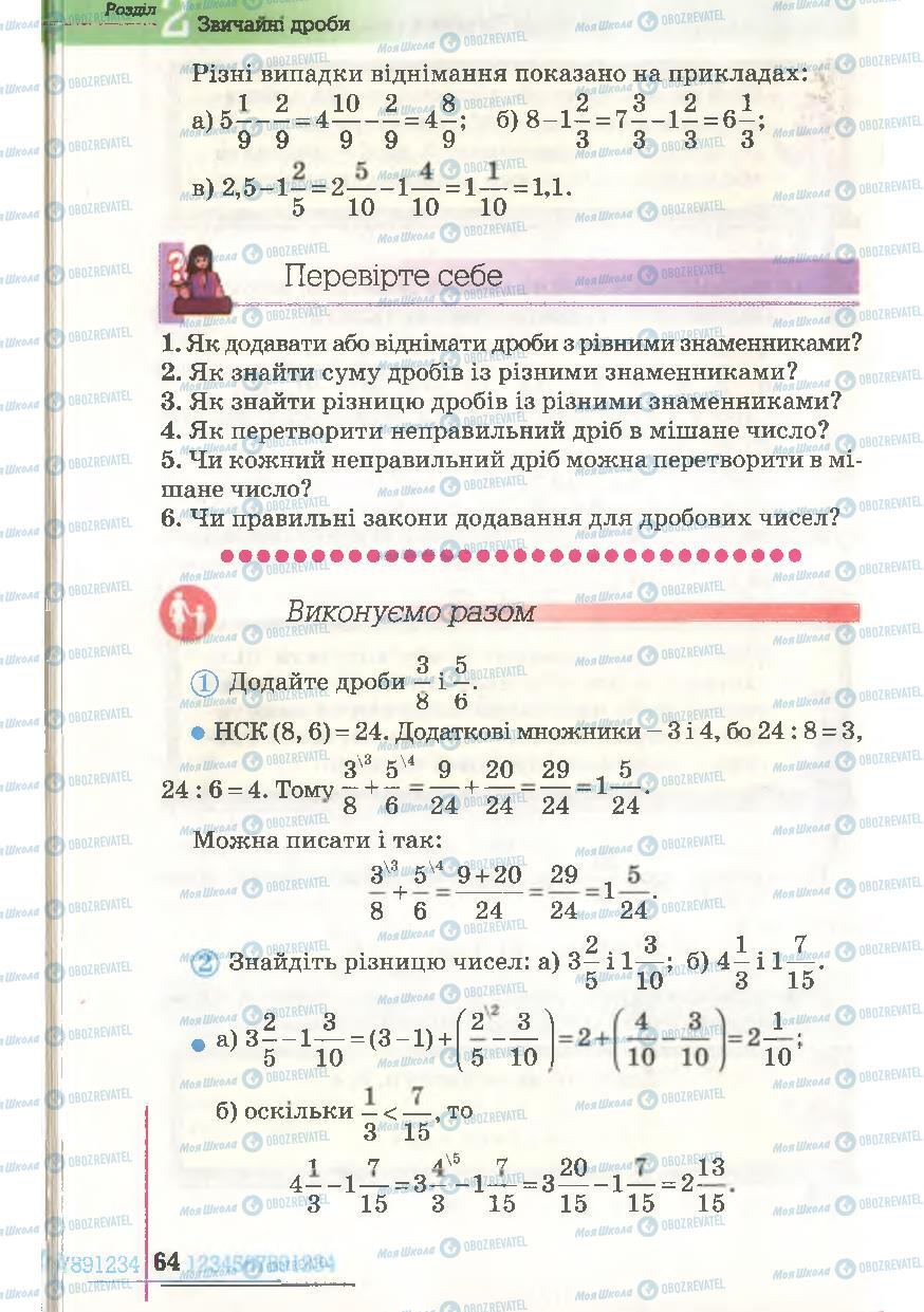 Учебники Математика 6 класс страница 64