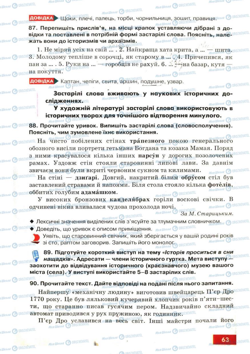 Підручники Українська мова 6 клас сторінка  63