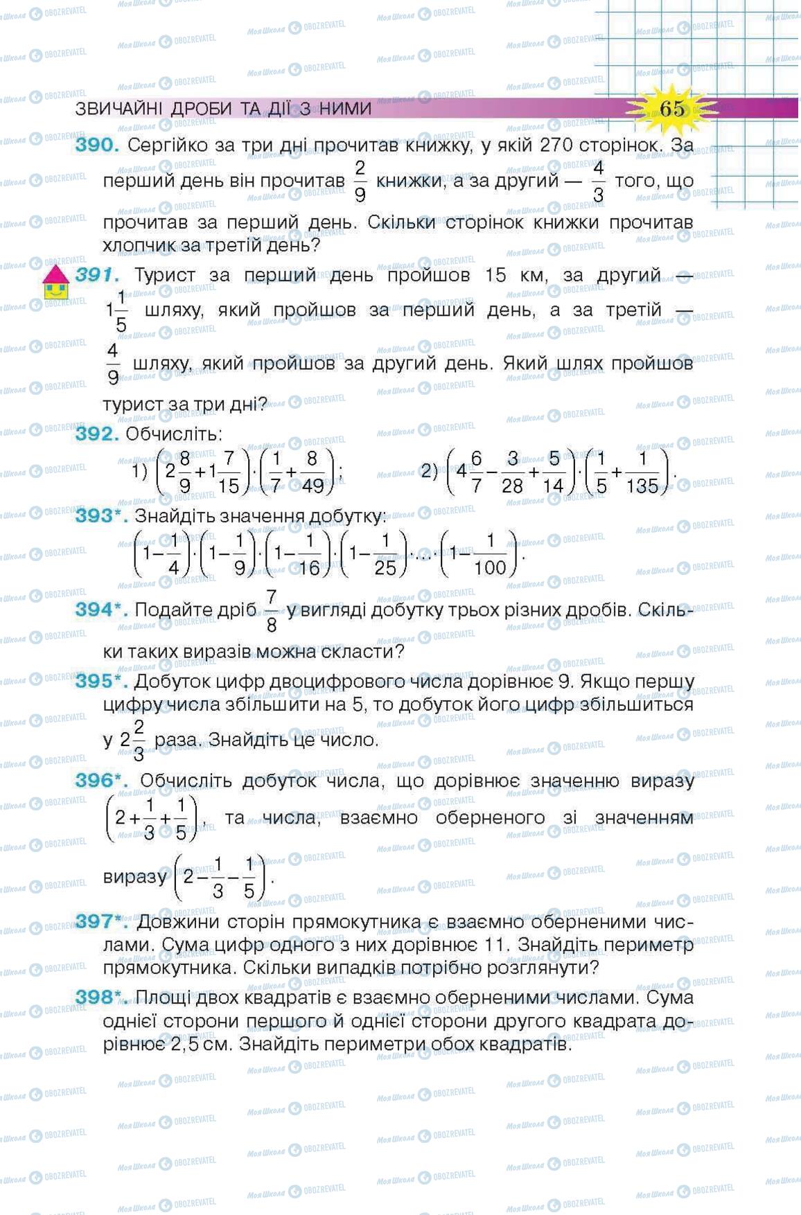Підручники Математика 6 клас сторінка 65