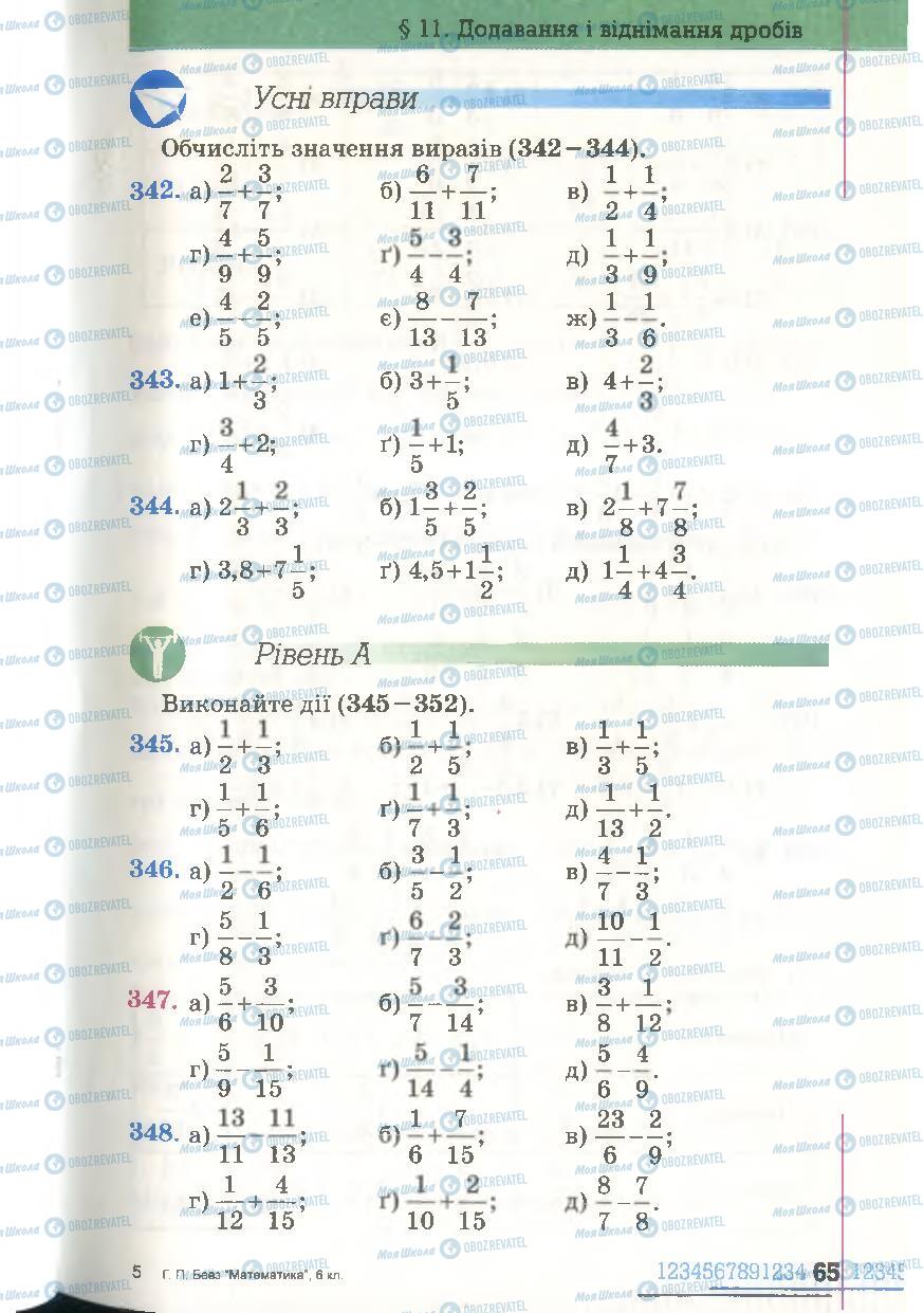 Підручники Математика 6 клас сторінка 65
