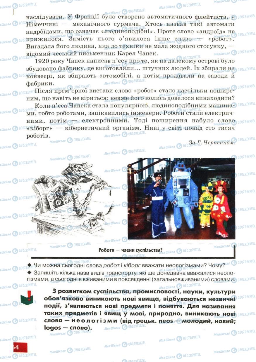 Підручники Українська мова 6 клас сторінка  64