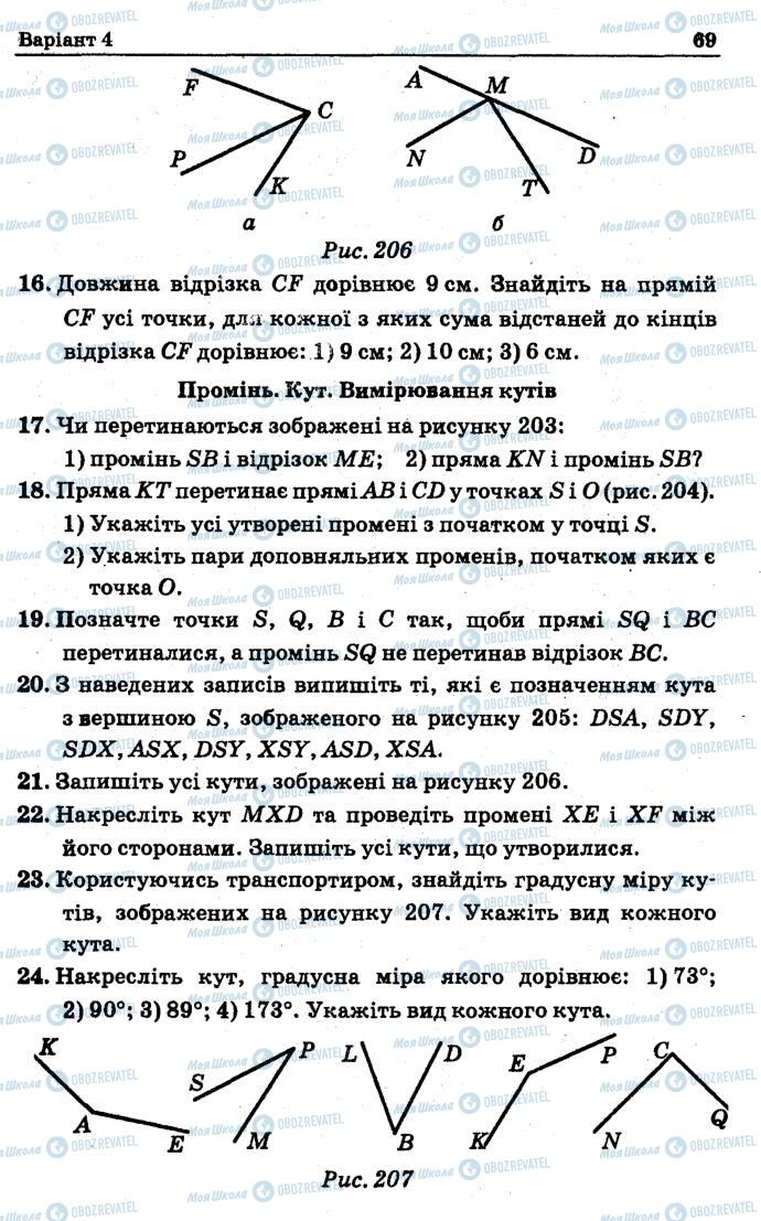 Підручники Геометрія 7 клас сторінка 69