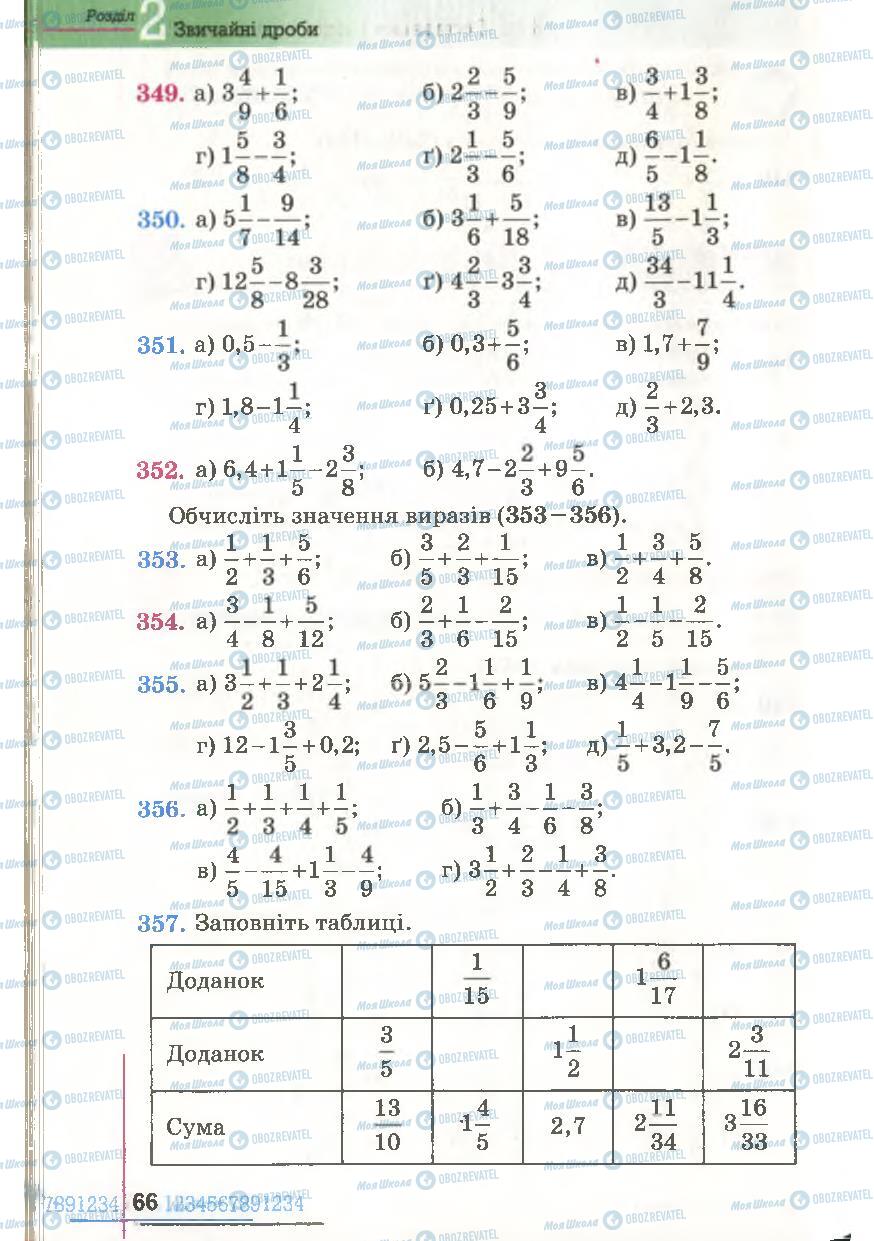 Підручники Математика 6 клас сторінка 66