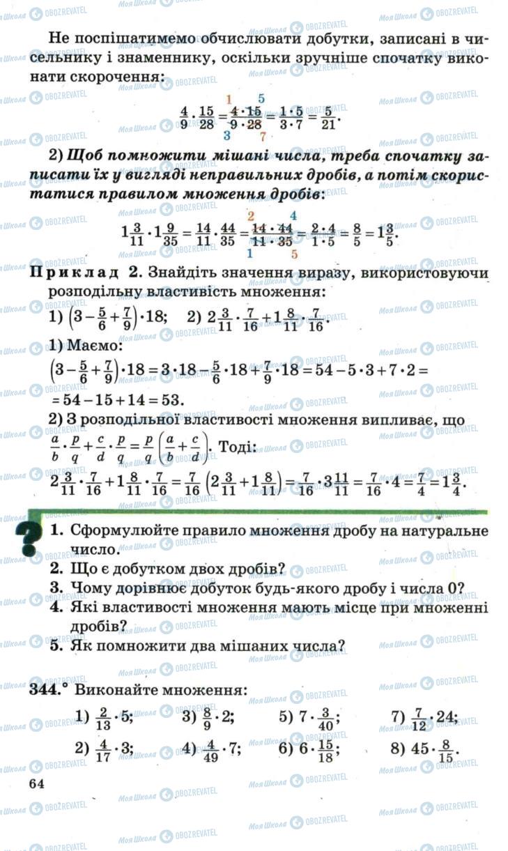 Підручники Математика 6 клас сторінка 64