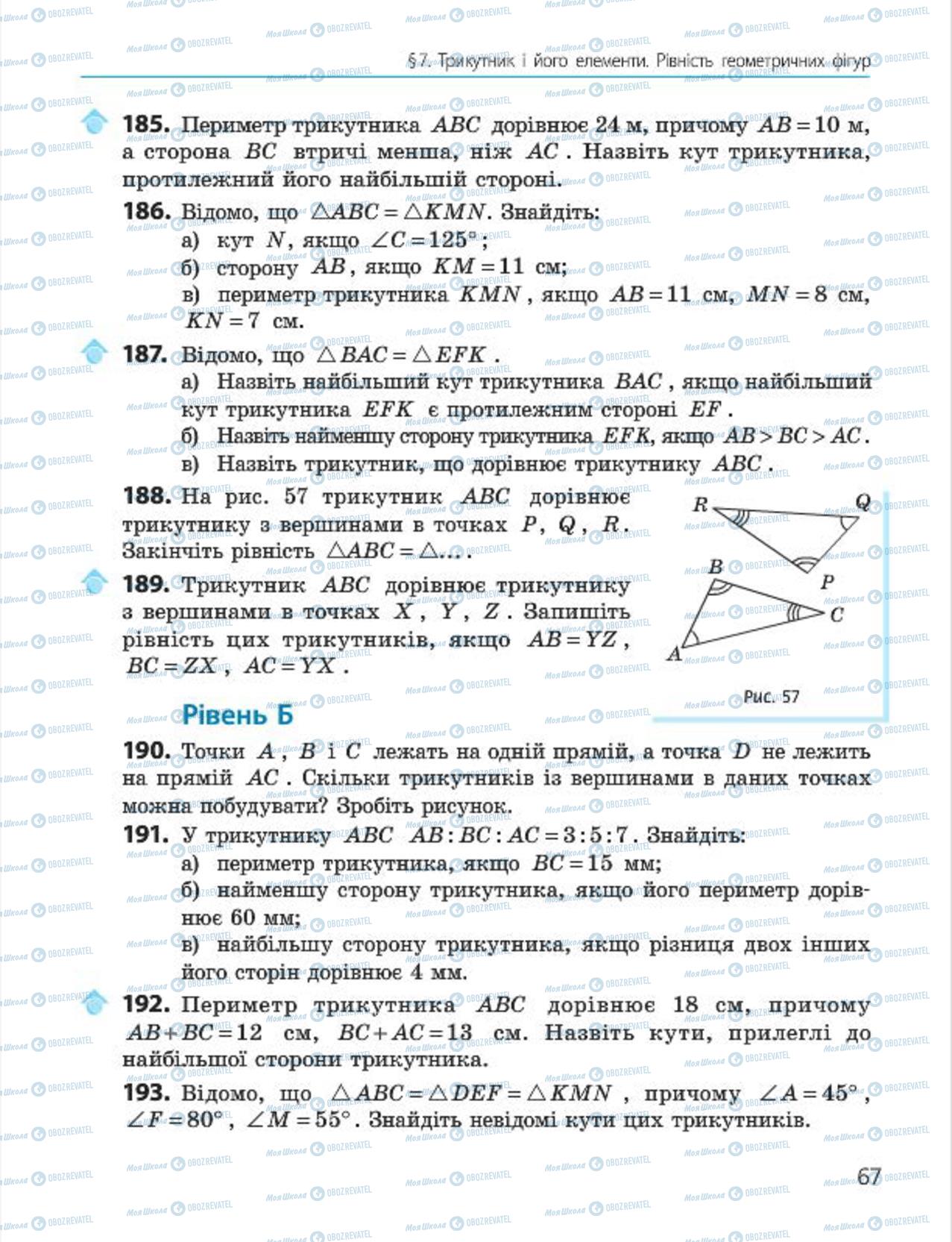 Учебники Геометрия 7 класс страница 67