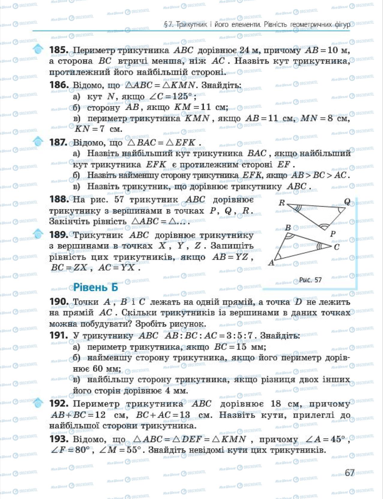Підручники Геометрія 7 клас сторінка 67