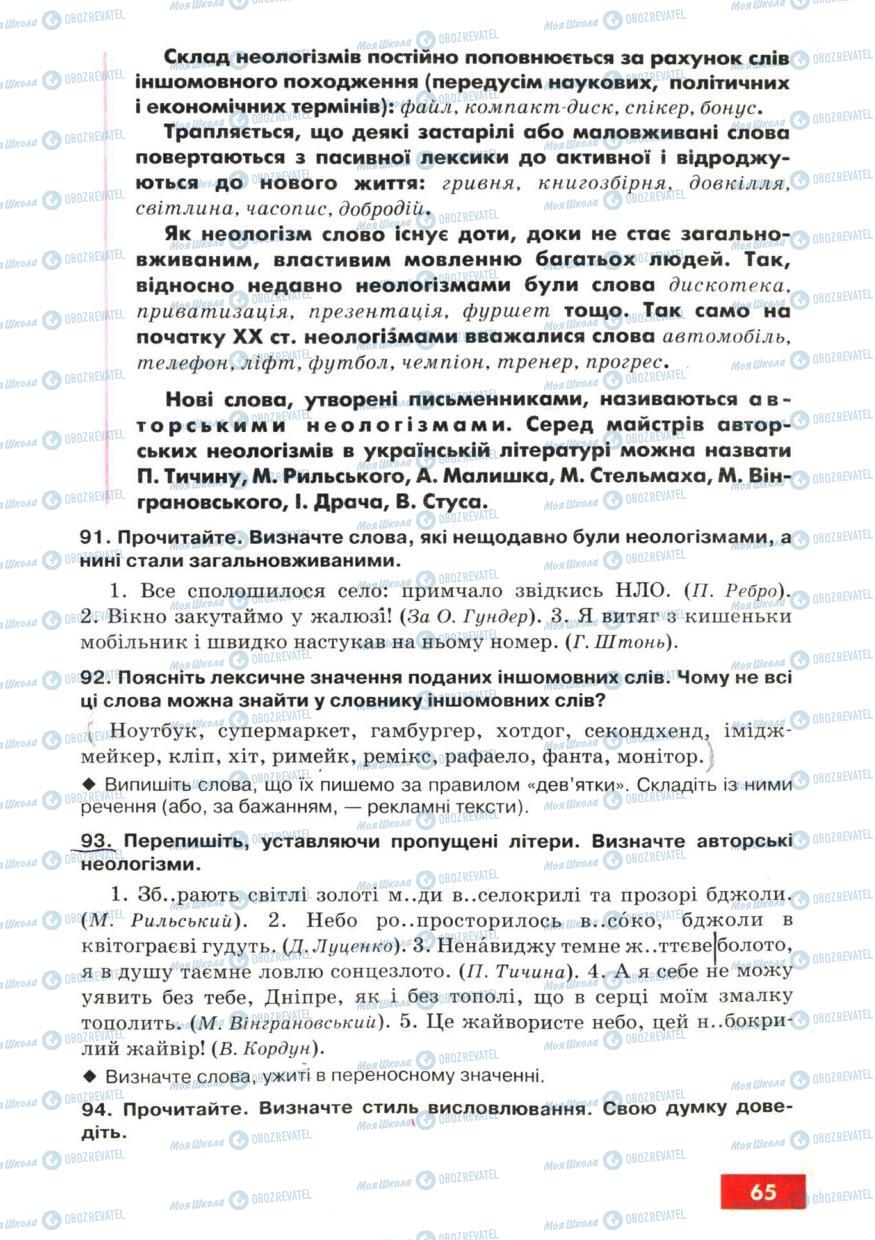 Підручники Українська мова 6 клас сторінка  65