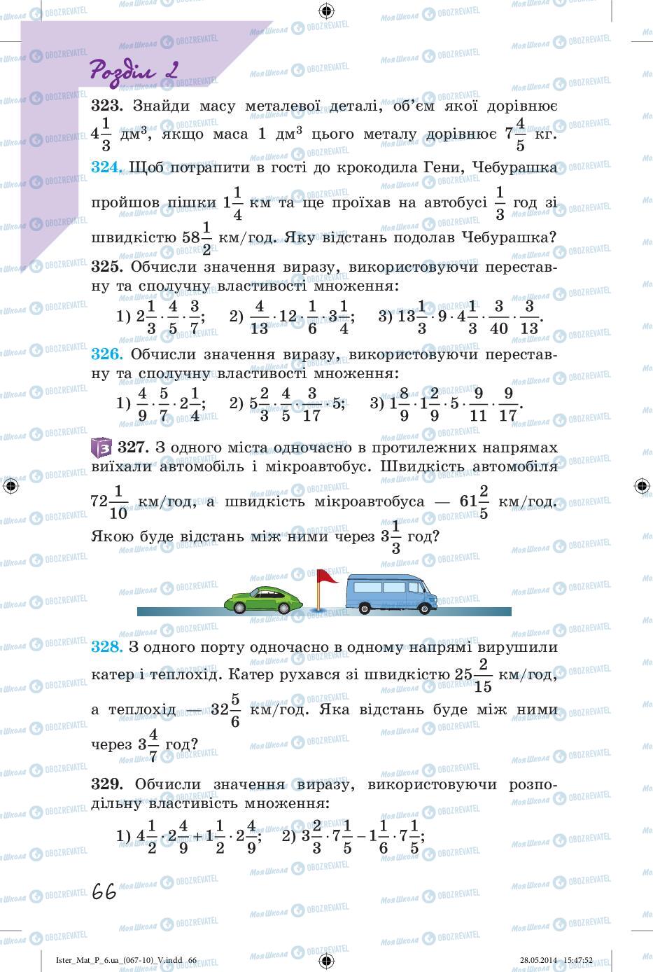 Учебники Математика 6 класс страница 66